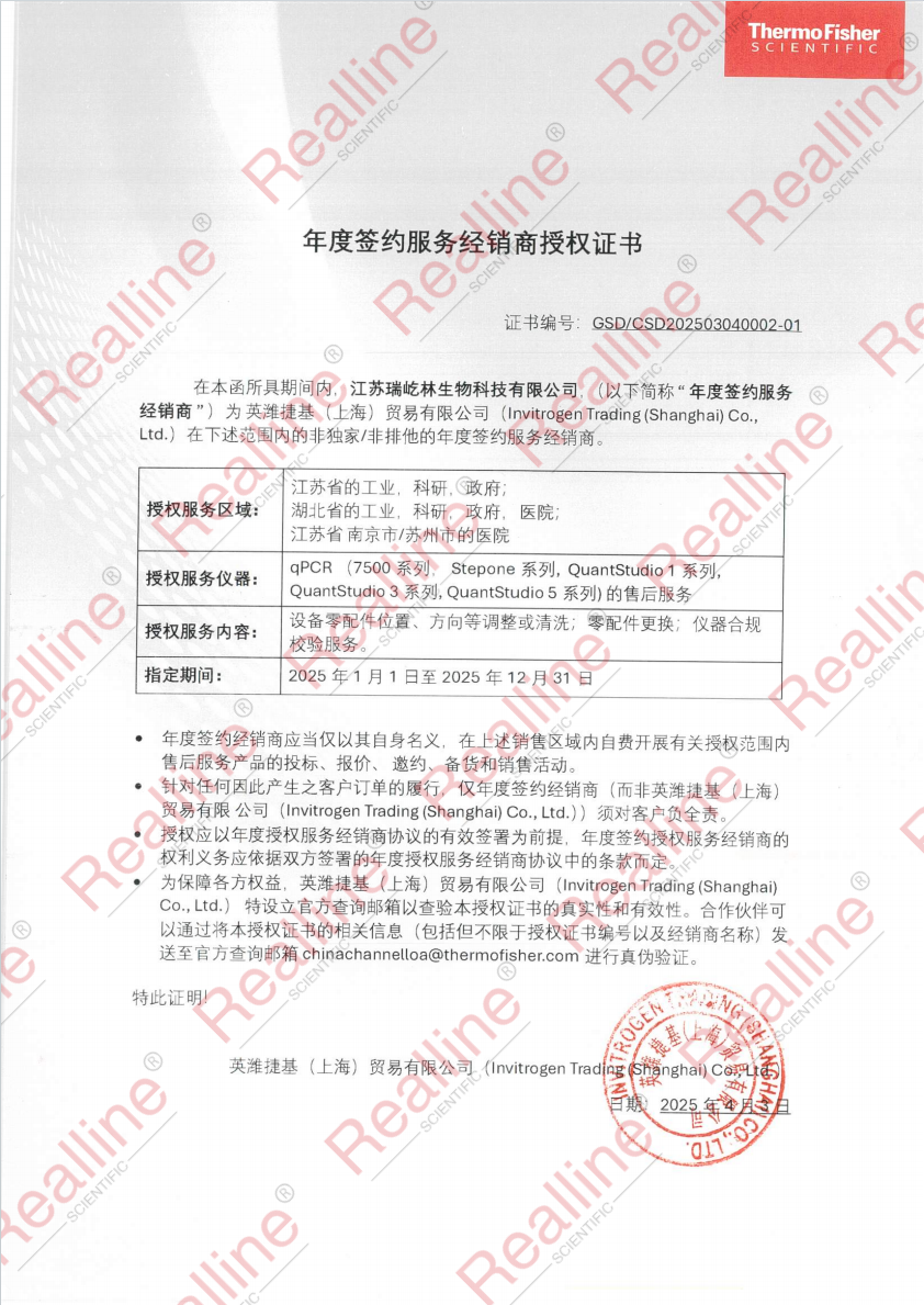 賽默飛ABI年度簽約授權(quán)書(shū).png